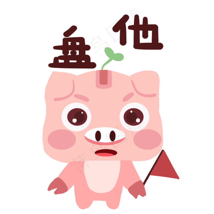 盘他卡通导游小猪盘他表情动图(2000X2000(DPI:300))psd模版下载
