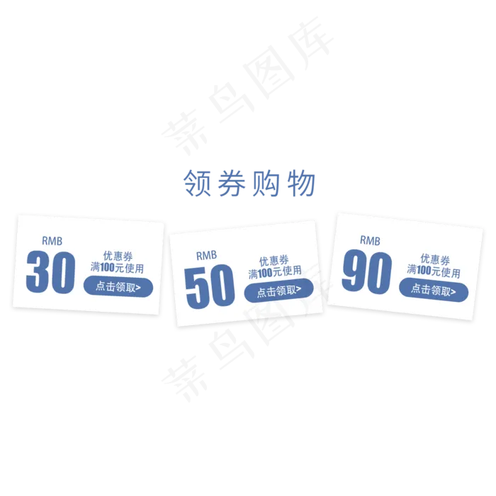 电商蓝色不规则商品优惠券(2000X2000(DPI:300))psd模版下载