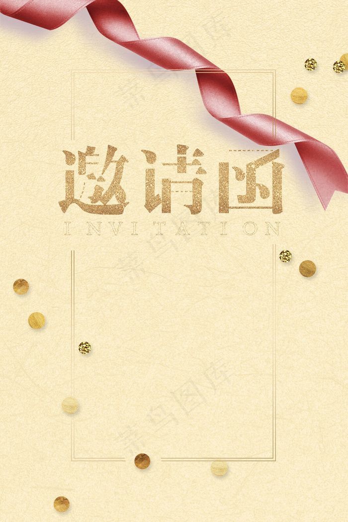 简约香槟色邀请函(3545*5315px 	      )psd模版下载
