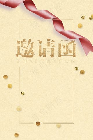 简约香槟色邀请函