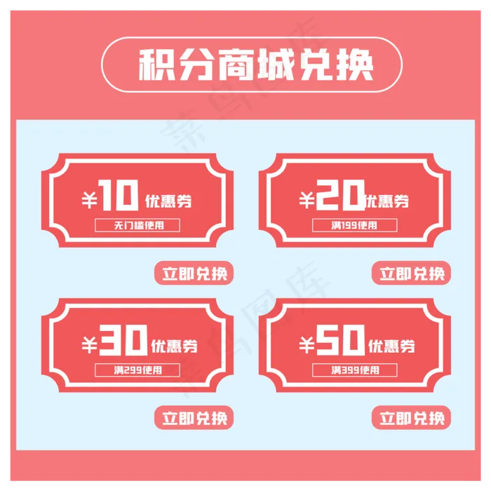 积分兑换优惠券(2000*2000px 300 dpi )ai矢量模版下载