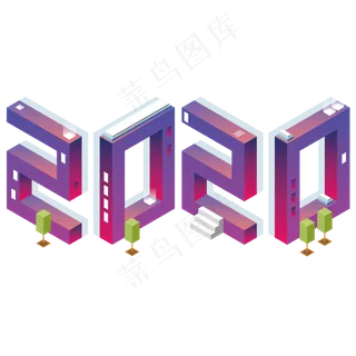 2020创意2.5D矢量卡通艺术字