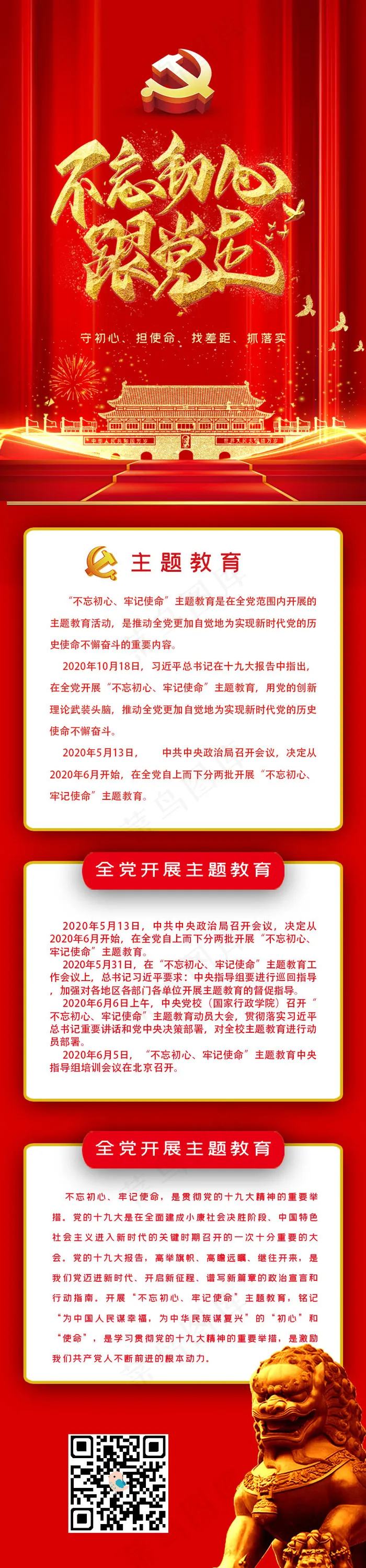 创意红色金色党建不忘初心h5长图(750X3211(DPI:72))psd模版下载