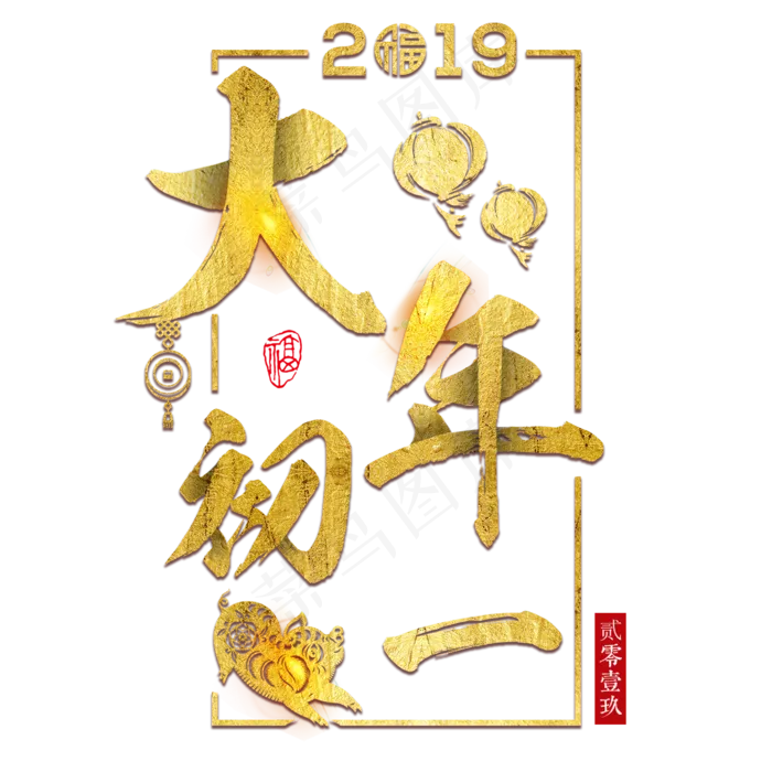 春节大年初一新年猪年2019喜庆吉祥红色传统金色