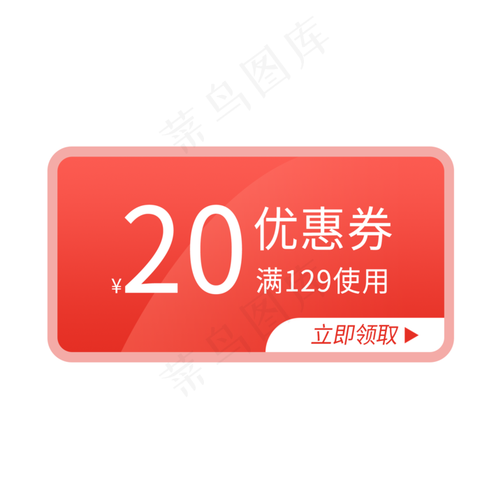红色简约电商优惠券免扣png(2000X2000(DPI:72))psd模版下载