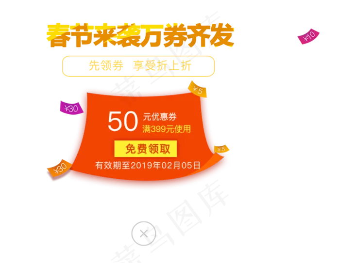 春节来袭优惠券折扣弹窗(1289X1000(DPI:300))psd模版下载