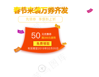 春节来袭优惠券折扣弹窗