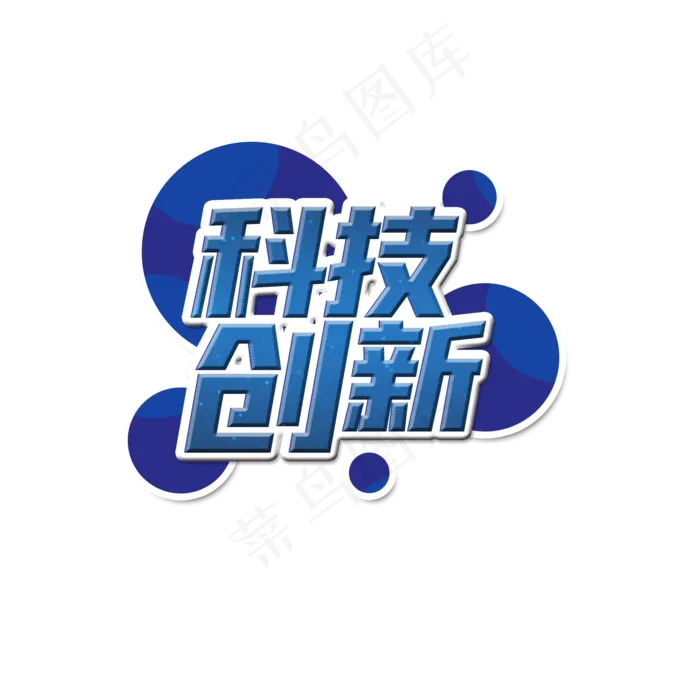 两会蓝色商务科技创新(2000X2000(DPI:300))psd模版下载