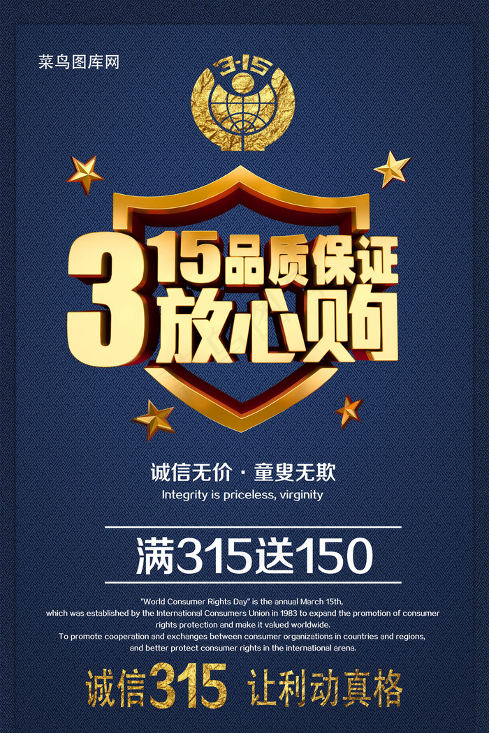 315放心购原创海报