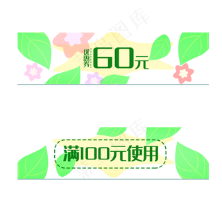 春季绿叶装饰优惠券