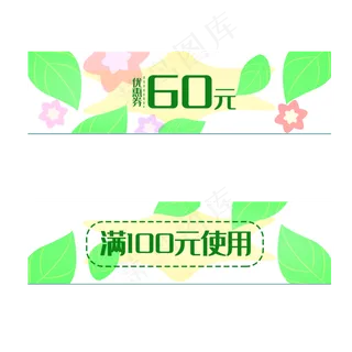 春季绿叶装饰优惠券