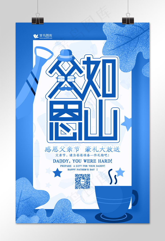 蓝色创意父亲节海报设计