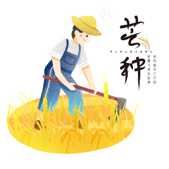 芒种麦子劳作耕地(2000X2000(DPI:300))psd模版下载