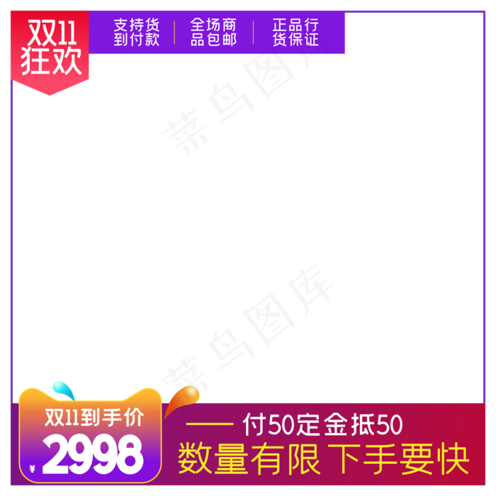 淘宝天猫产品主图边框