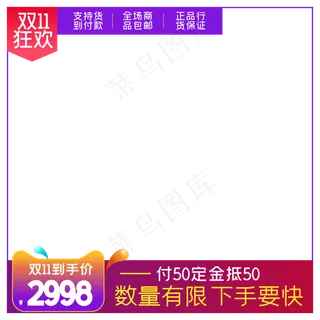 淘宝天猫产品主图边框