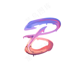 字母B油漆艺术字