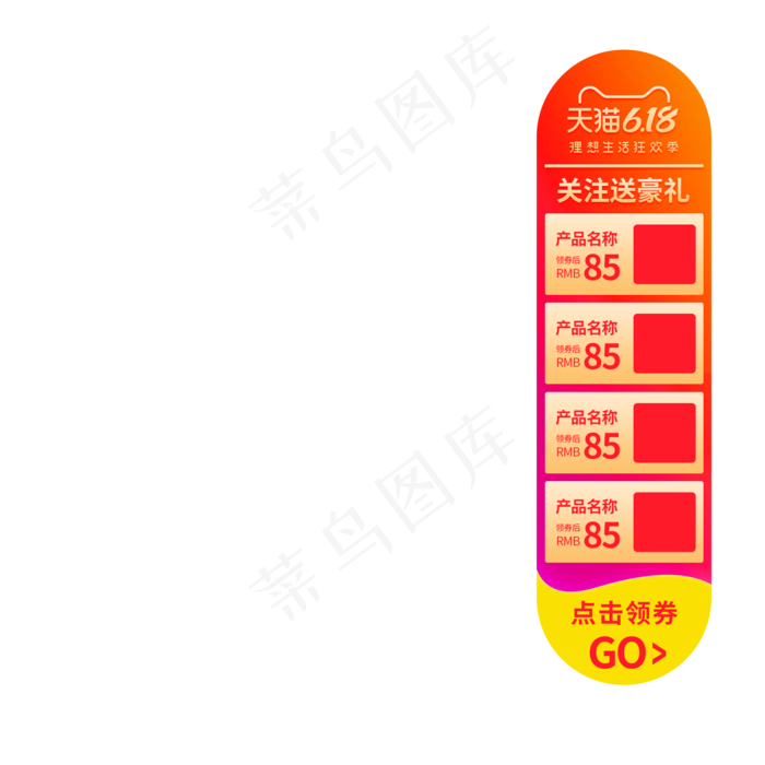 电商天猫618直播漂浮窗(2000X2000(DPI:72))psd模版下载