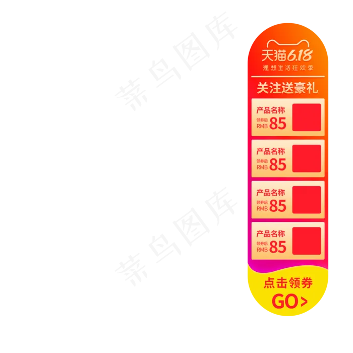 电商天猫618直播漂浮窗(2000X2000(DPI:72))psd模版下载