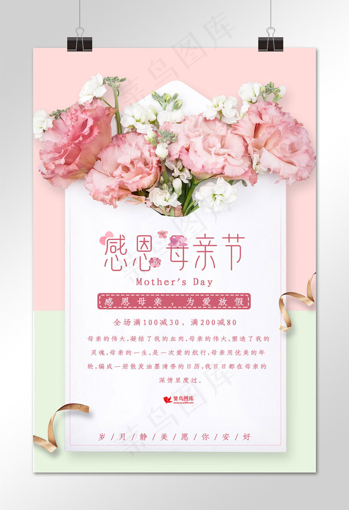 母亲节粉色书信风海报