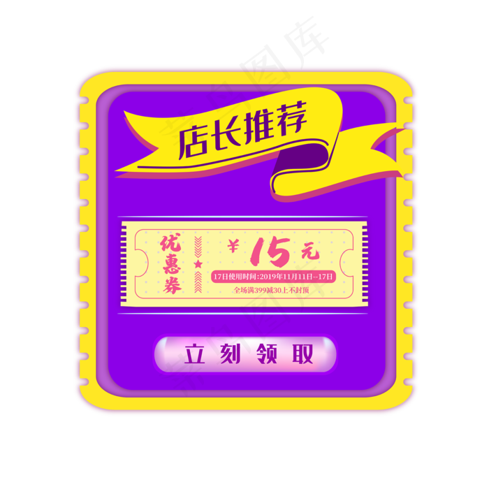 电商促销直通车优惠券(2000*2000px 300 dpi )ai矢量模版下载