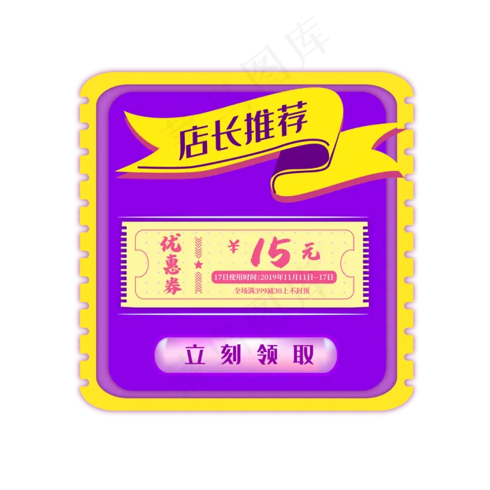 电商促销直通车优惠券(2000*2000px 300 dpi )ai矢量模版下载