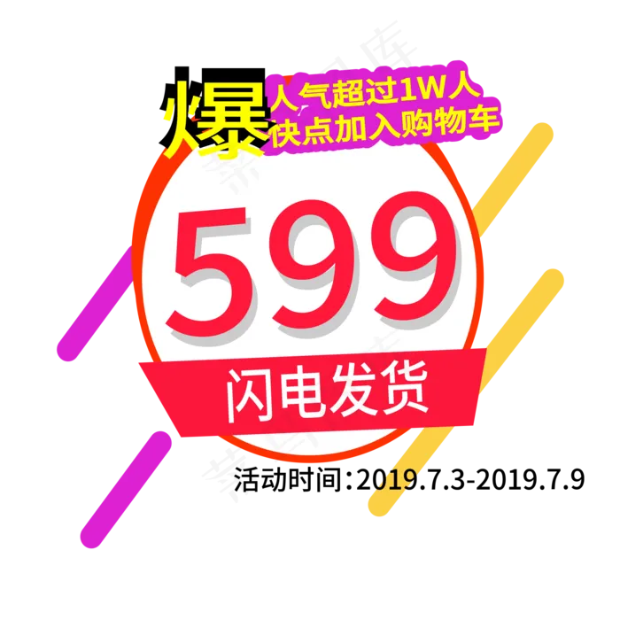 闪电发货电商标签ai矢量模版下载