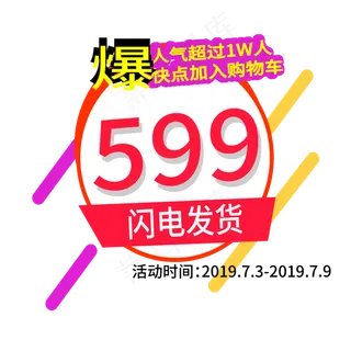 闪电发货电商标签