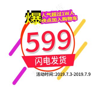 闪电发货电商标签