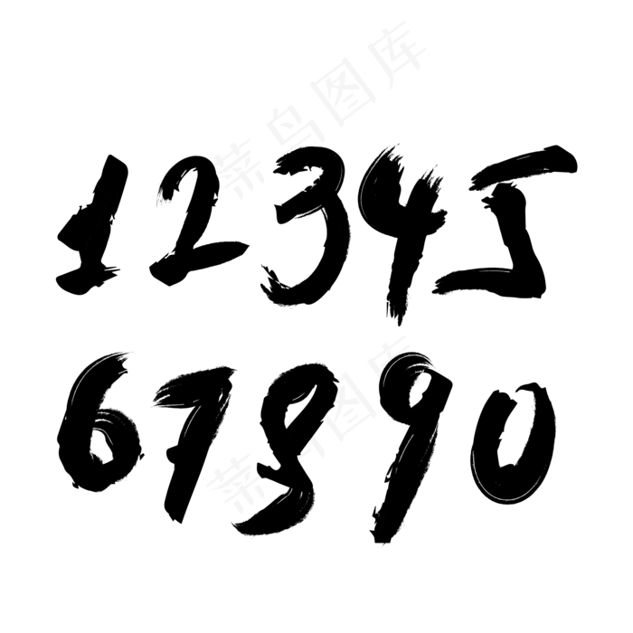 毛笔数字(2001*2001px 	      )ai矢量模版下载