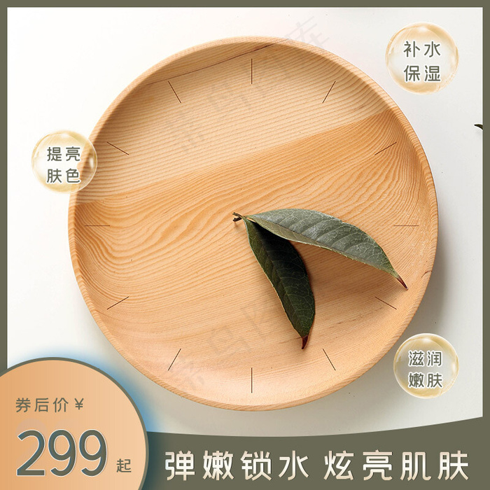 化妆品护肤品新品上市主图