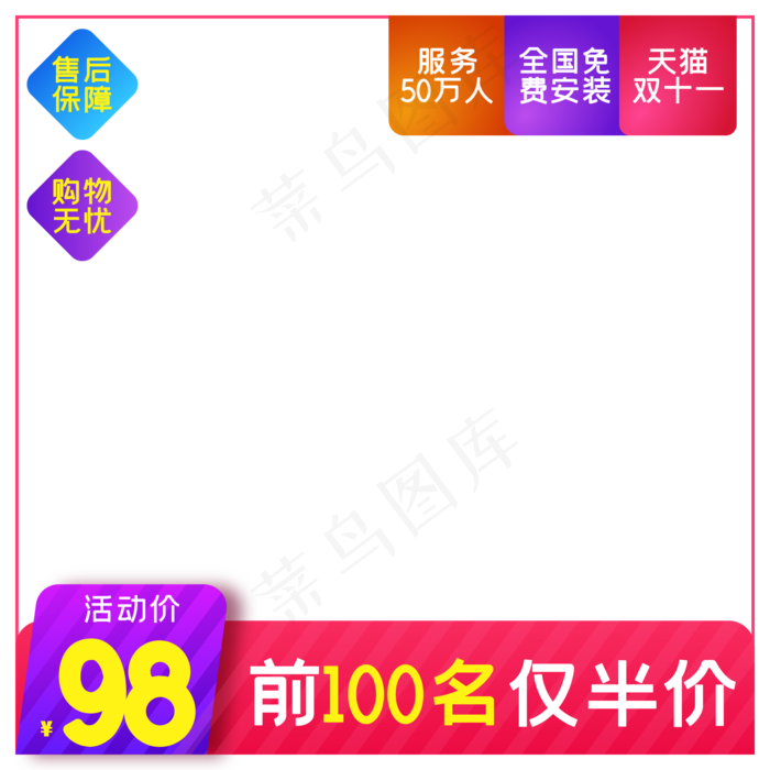 淘宝天猫商品主图边框