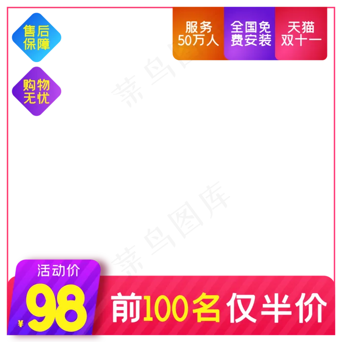 淘宝天猫商品主图边框(2000*2000px 300 dpi )ai矢量模版下载