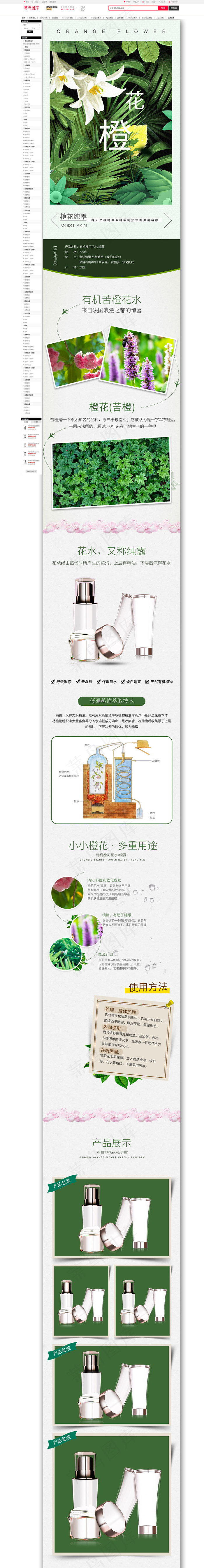 有机橙花纯露详情页(790*11000px 72 dpi )psd模版下载