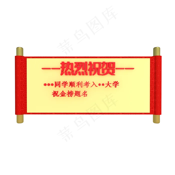 红色立体喜报(2000*2000px 300 dpi )