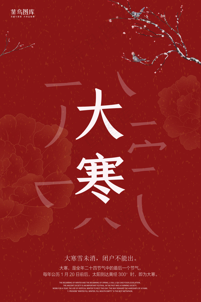 大寒梅花红色简约风海报