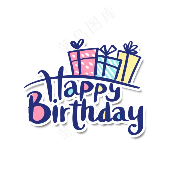 生日快乐英文花体字(2000*2000px 	      )psd模版下载