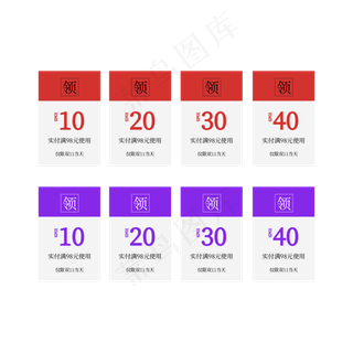 优惠券标签 标签 电商标签 20元优惠券 优惠标签 电商优惠券