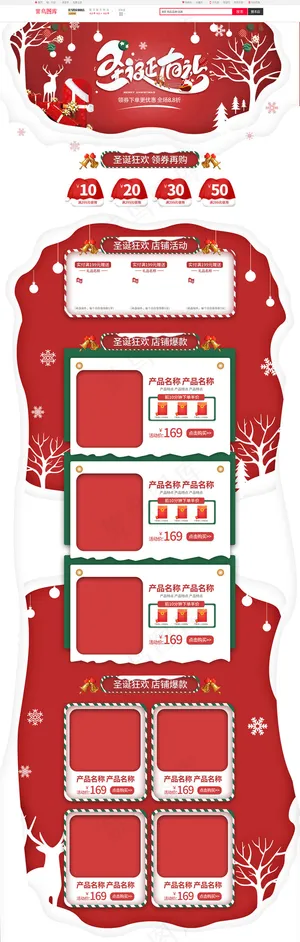 圣诞有礼圣诞节剪纸风手绘电商首页