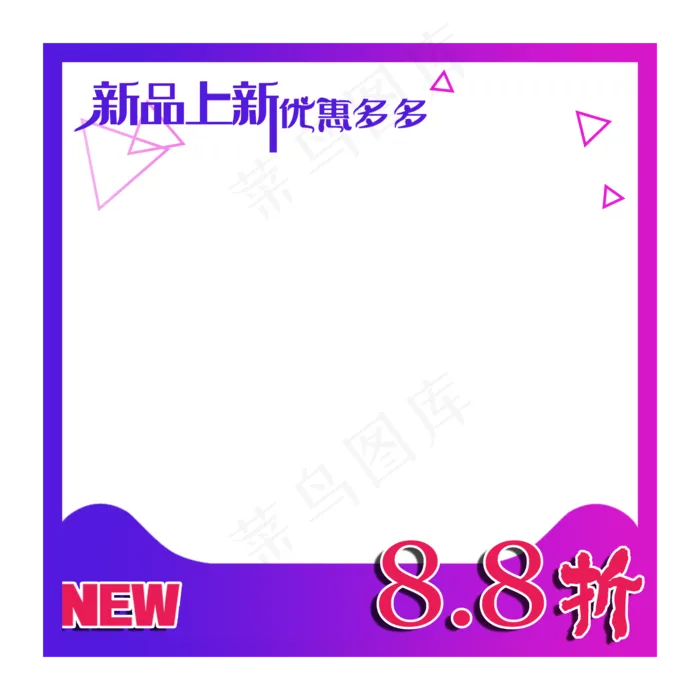 产品主图紫红色新品上新(2000X2000(DPI:300))psd模版下载