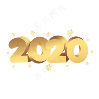 2020新春鼠年金属立体字体