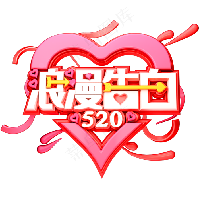 520浪漫告白3D立体C4D情人节(2000X2000(DPI:150))psd模版下载