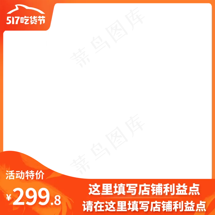 517吃货节电商主图(2000X2000(DPI:72))psd模版下载