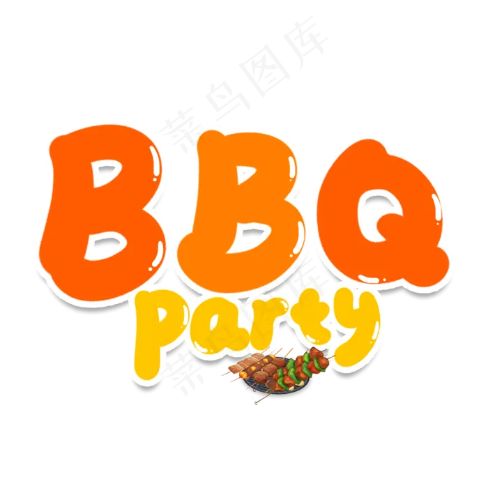 烧烤派对BBQparty(2000X2000(DPI:150))psd模版下载