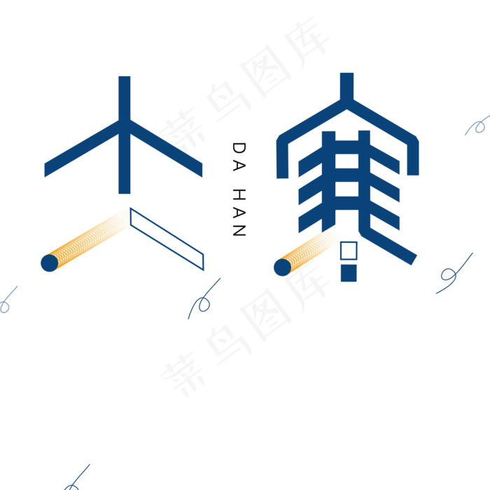 大寒卡通字体设计