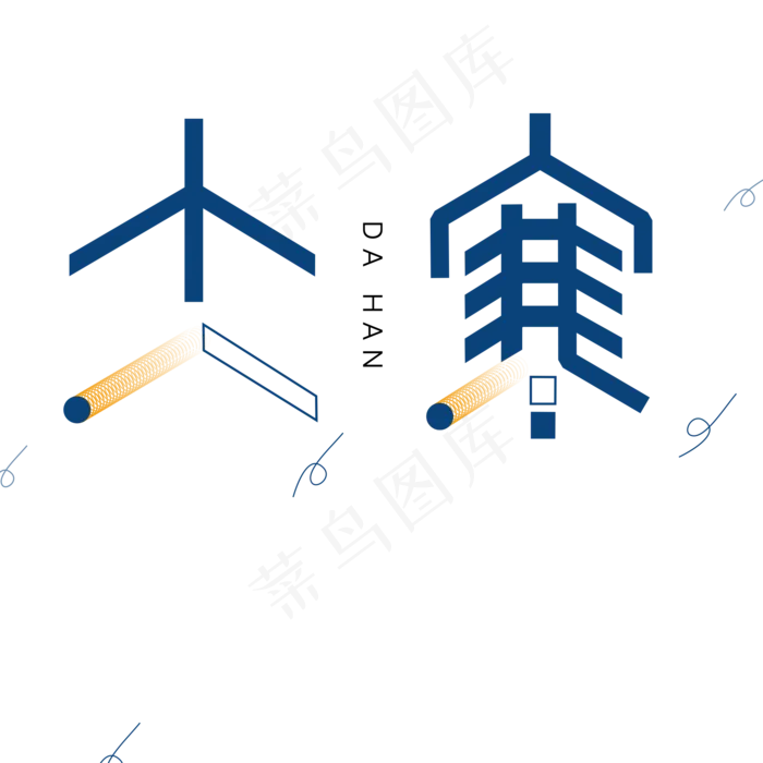 大寒卡通字体设计(2000X2000(DPI:300))psd模版下载