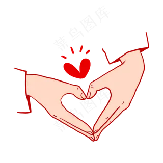 情人节双手比心PNG免抠素材 情人节双手比心PNG免抠素材