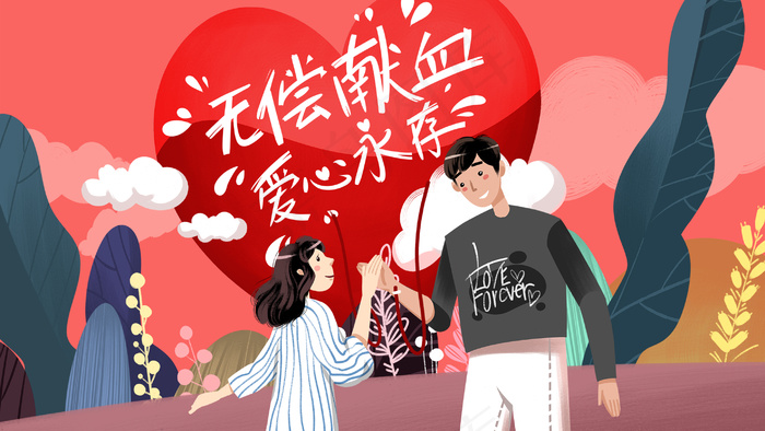 红色系卡通手绘风无偿献血配图(2880*1620px 300 dpi )psd模版下载