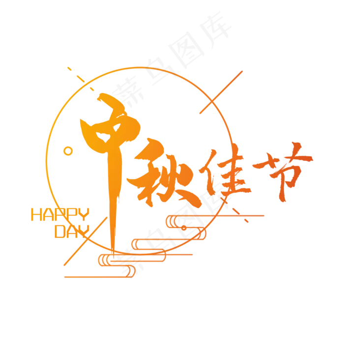 中秋节素材(2000X2000(DPI:150))psd模版下载