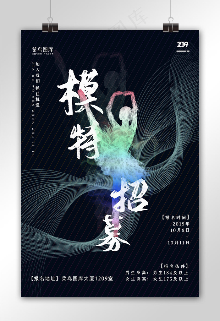 光感模特招聘宣传海报