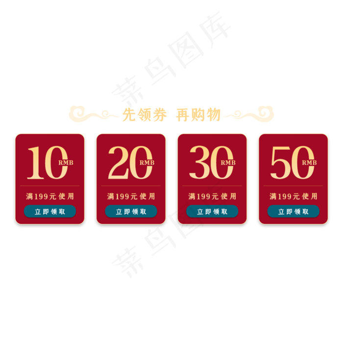 国潮电商优惠券,免抠元素
